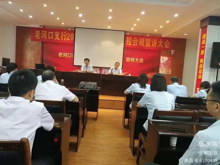 襄阳分行运营业务专题辅导会（老河口）召开